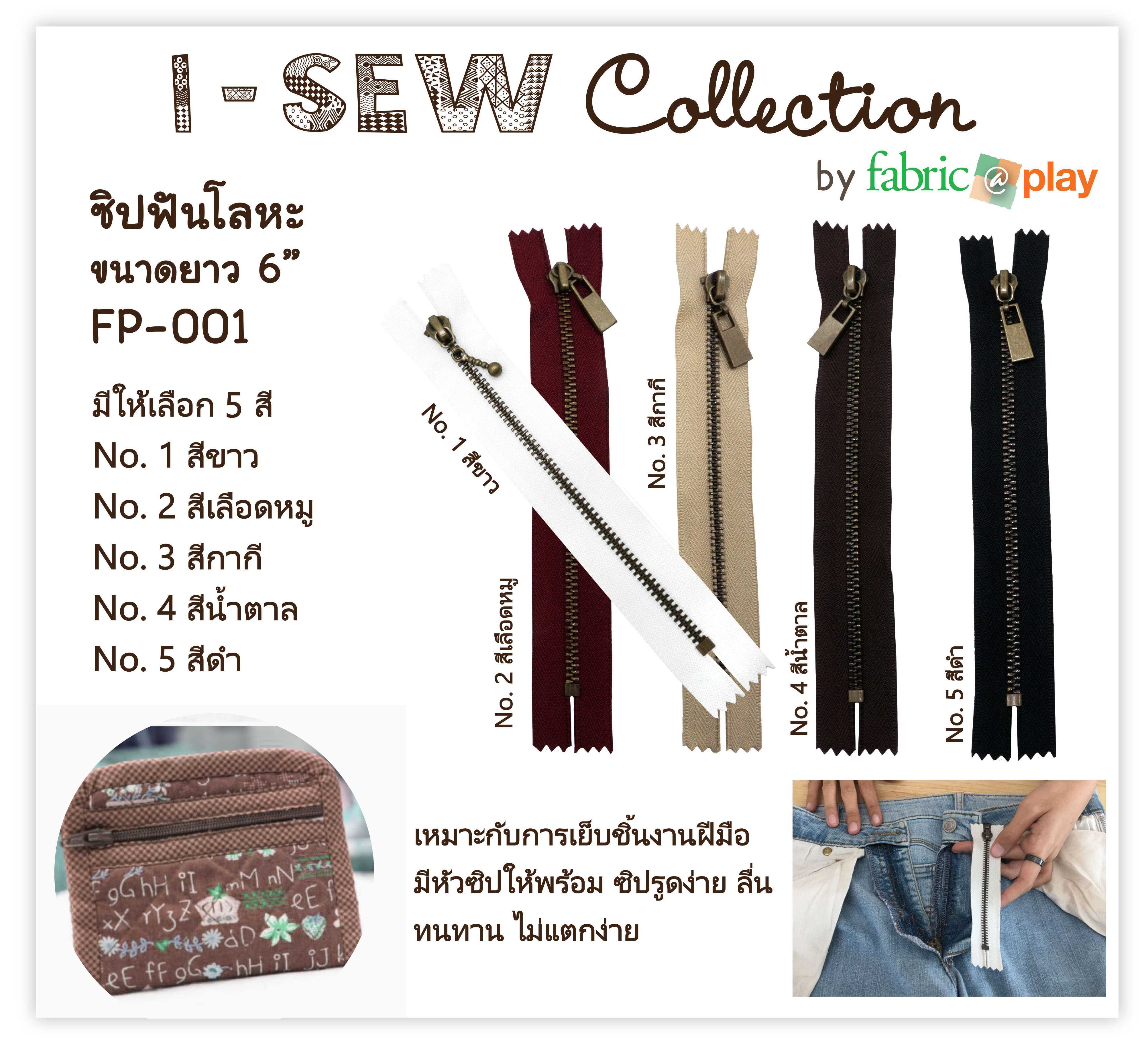 ซิปฟันโลหะ ขนาด 6 นิ้ว  fabric@play FP-001