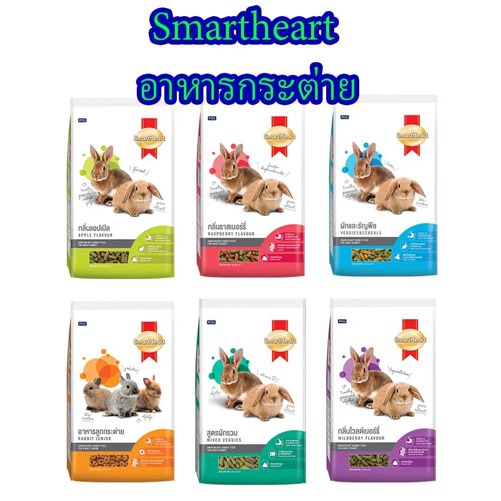 Smart Heart สมาร์ทฮาร์ท อาหารกระต่าย อาหารลูกกระต่าย อาหารสัตว์ฟันแทะ  1 กก.