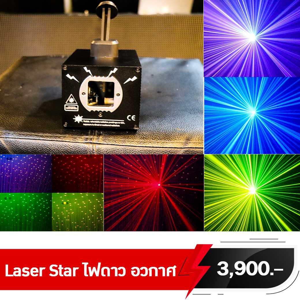 Laser star ไฟดาว อวกาศ 7 สี