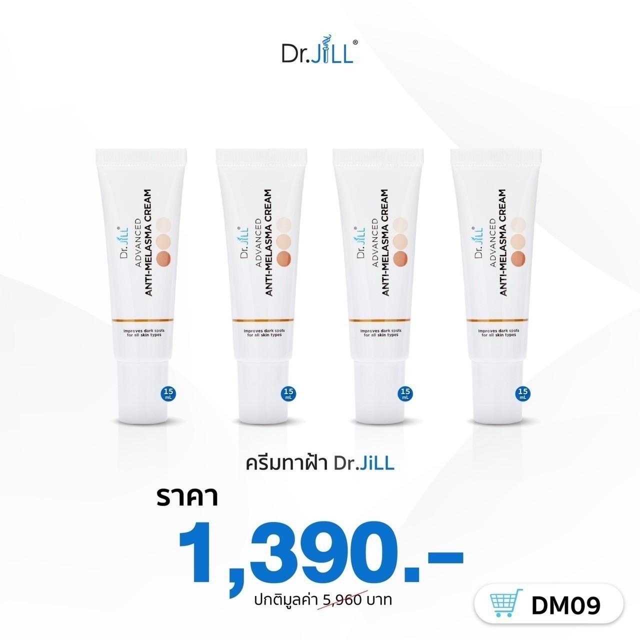 [2 แถม 2] ครีมทาฝ้า 4 หลอด Dr.JiLL Advanced Anti-Melasma Cream 15 mL. ลดฝ้ากระ จุดด่างดำ