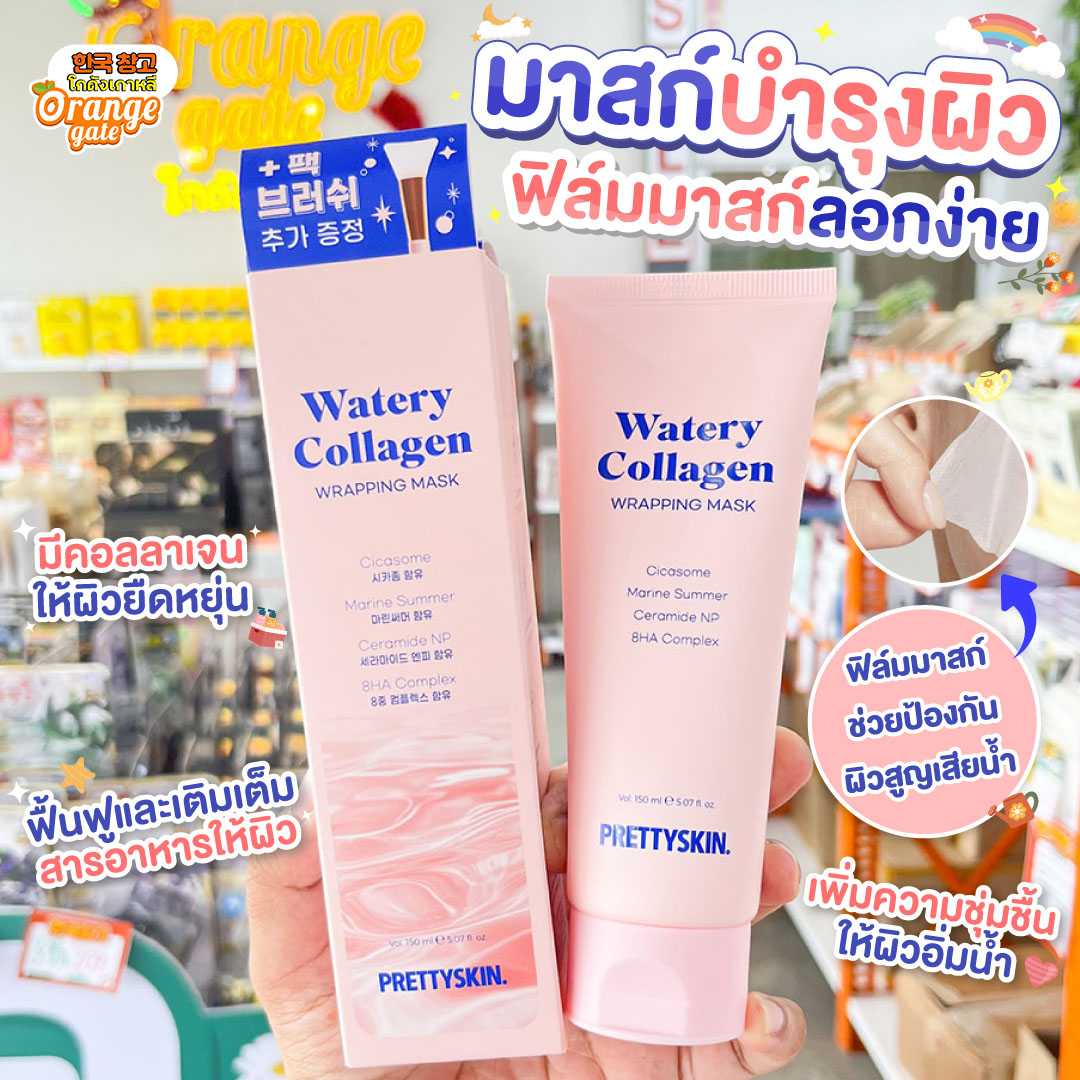 PRETTYSKIN Watery Collagen Wrapping Mask มาสก์แบบลอกออก บำรุงผิวให้ดูอวบอิ่ม เปล่งปลั่ง และกระชับ