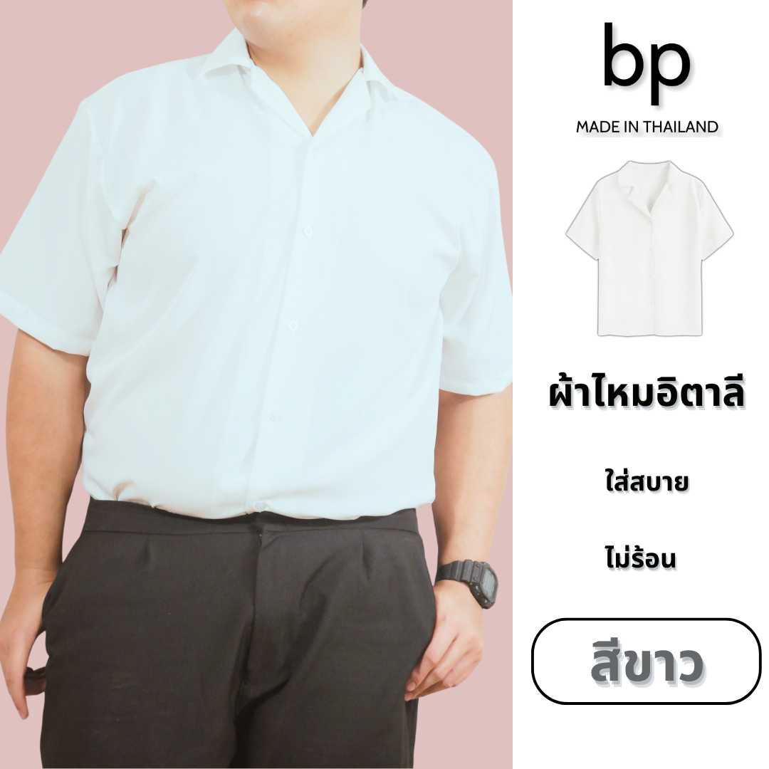 bp เสื้อเชิ้ต ผู้ชาย แขนสั้น ไซส์ใหญ่ สีขาว