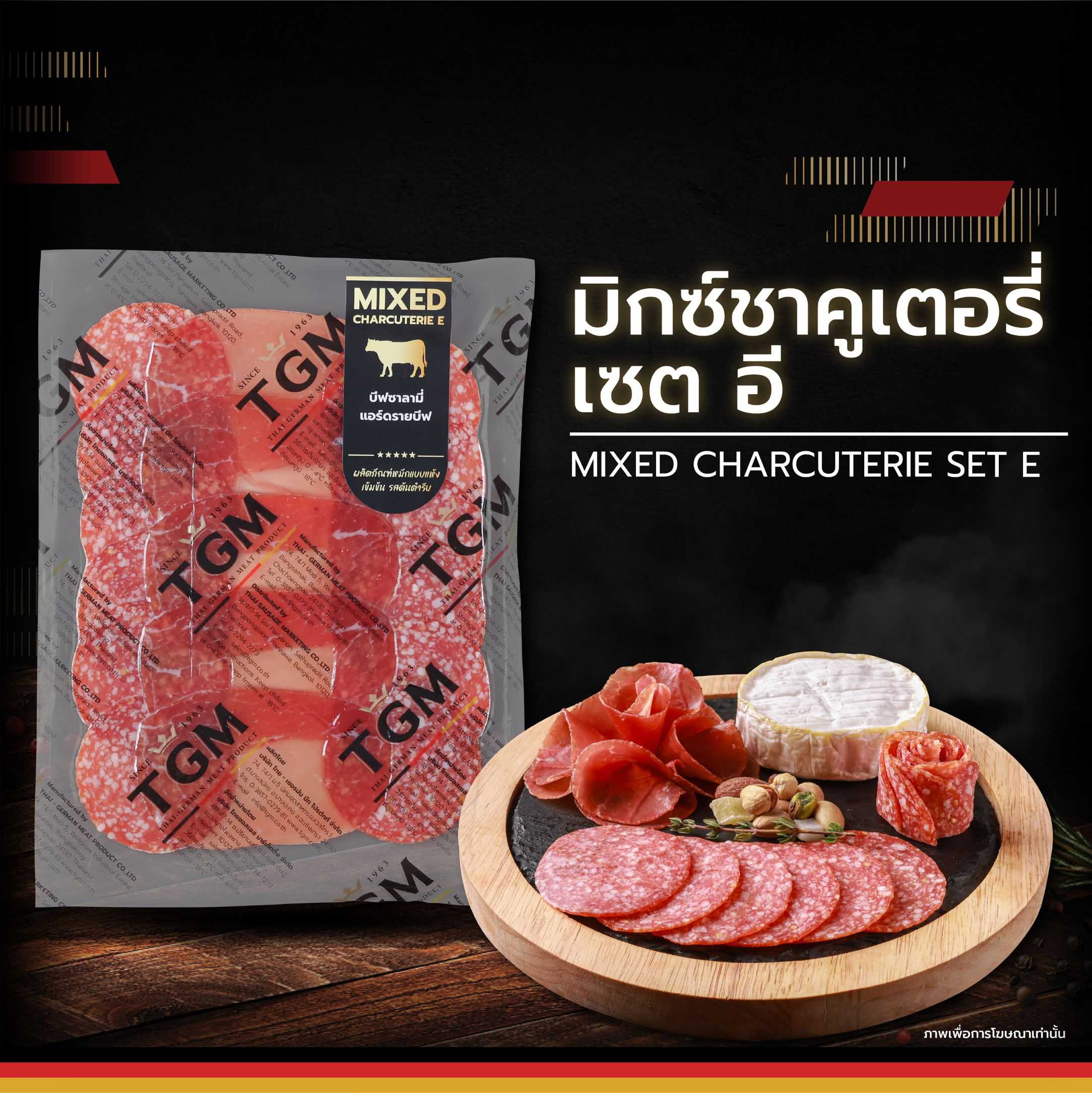 TGM มิกซ์ชาคูเตอรี่ เซท อี
