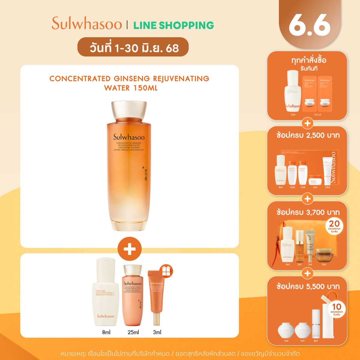 New! Concentrated Ginseng Rejuvenating Water 150ml.