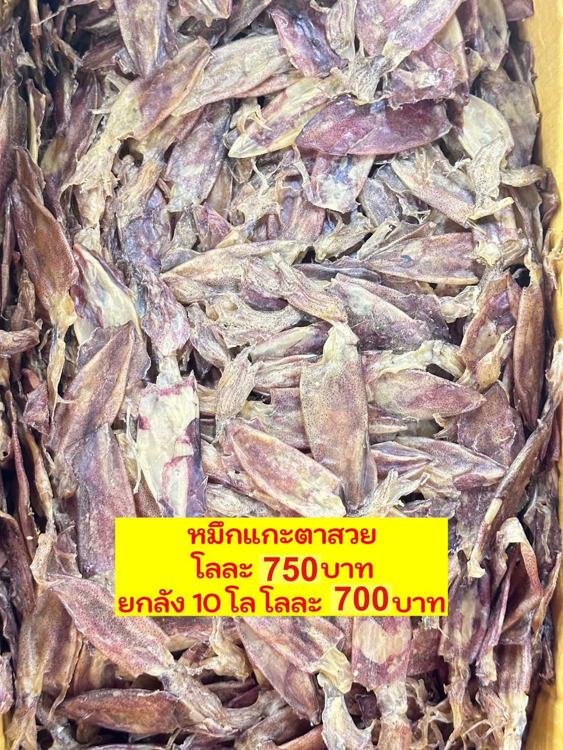 แกะตาตาสวยขนาด500กรัม