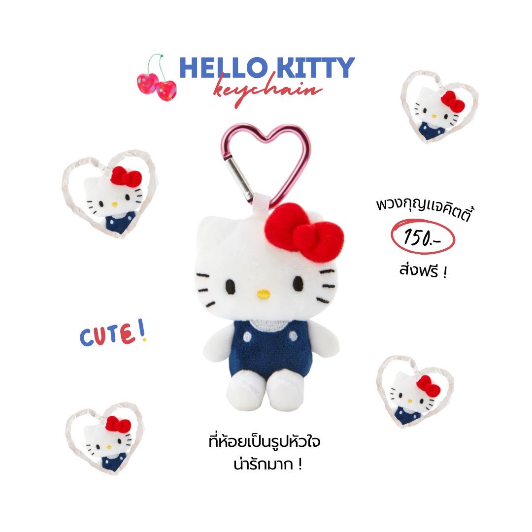 พวงกุญแจคิตตี้ (ที่ห้อยหัวใจ) 🎀💘 ส่งฟรี