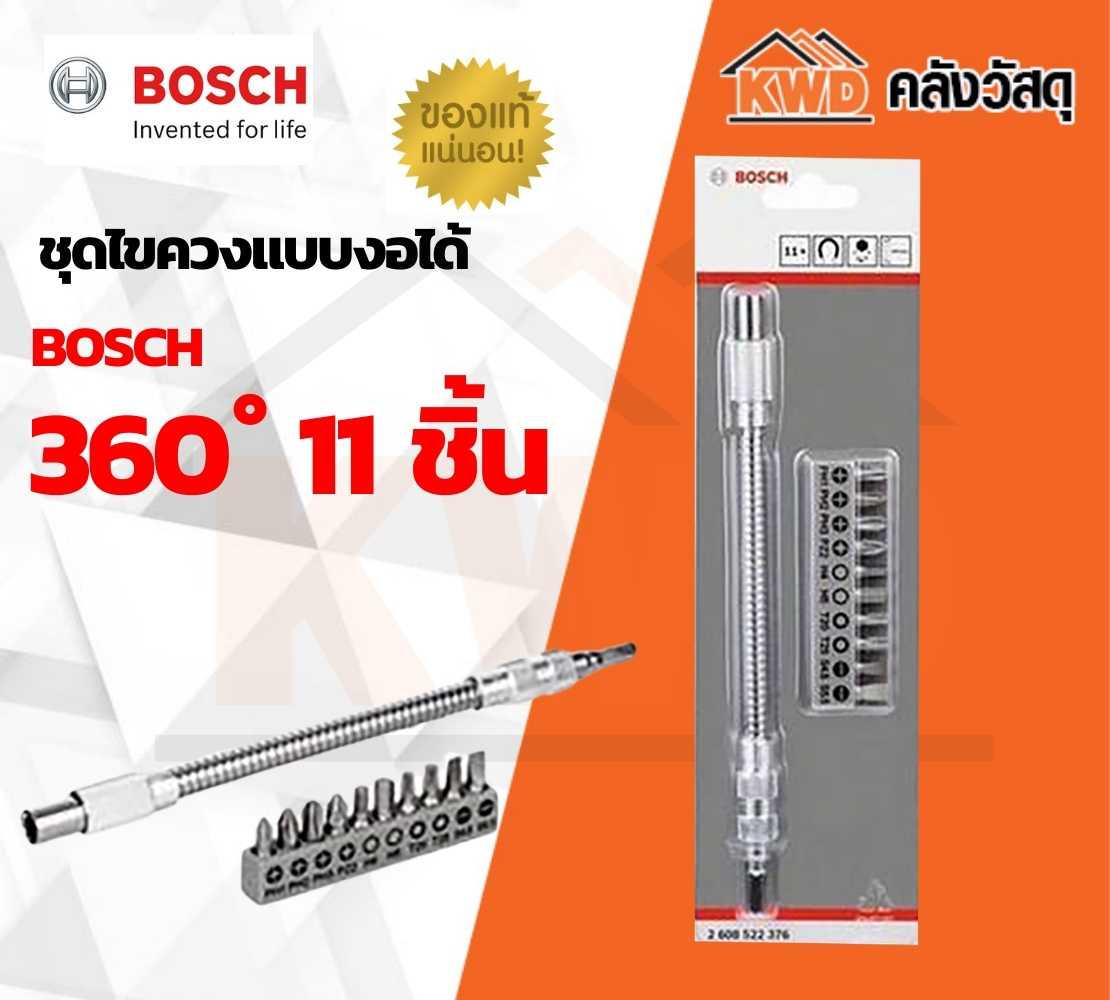 ชุดข้อต่อไขควงแบบงอได้ 360องศา BOSCH 11ชิ้น 2.608.522.376