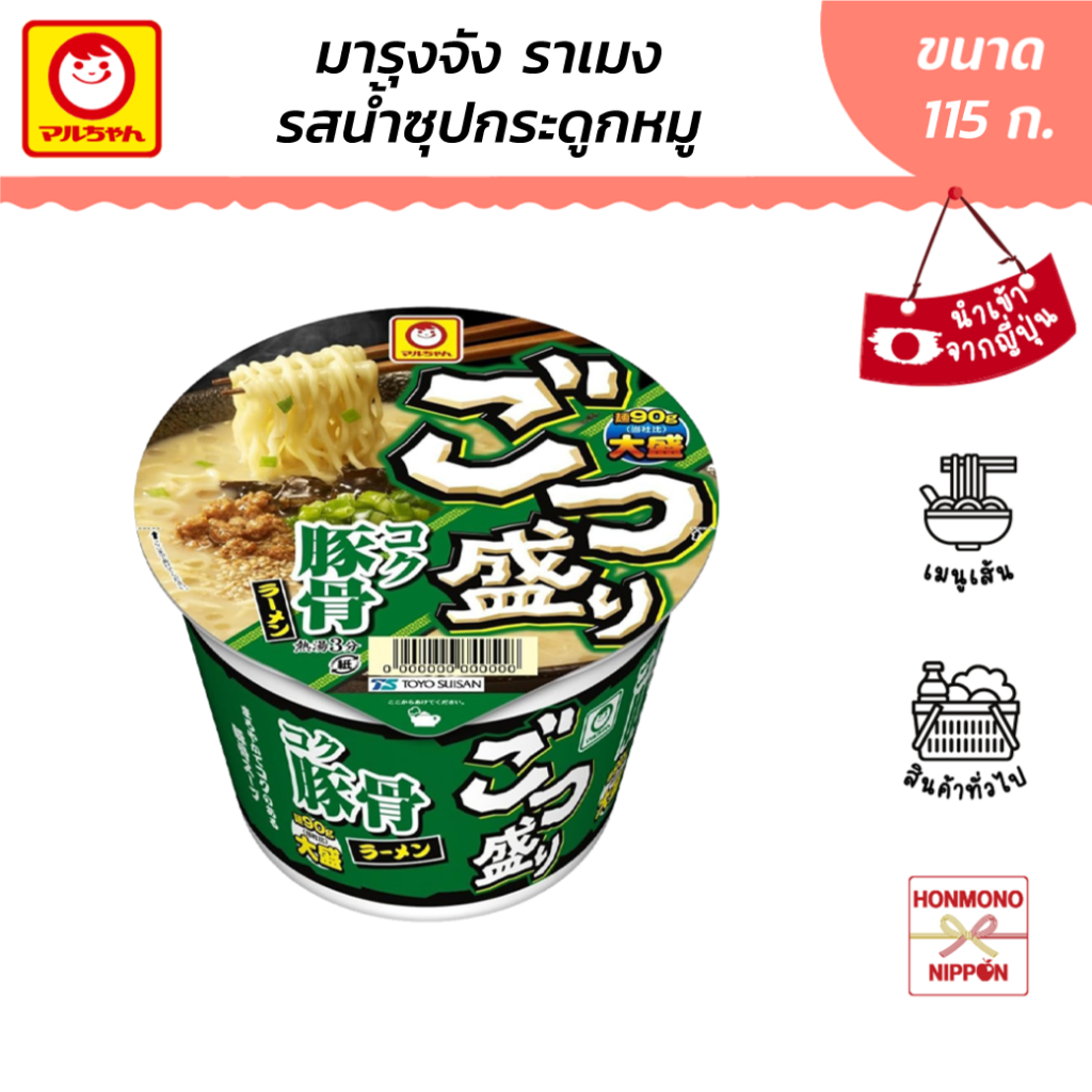 มารุจัง โกทสึโมริ ราเมนรสทงคตสึ ขนาด 115 ก. - Maruchan Gotsumori Tonkotsu Ramen (DI-TYS-5561)