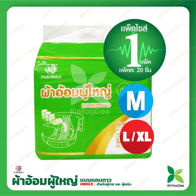 ผ้าอ้อมผู้ใหญ่แบบแถบกาว(Adult Diaper-Style with Tabs) แบรนด์ Nisuki ไซส์ M, L-XL (20 ชิ้น)