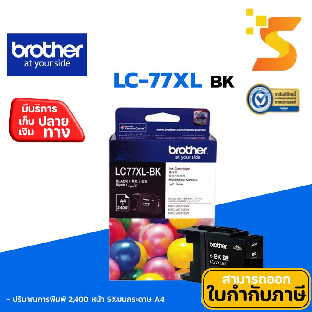 ตลับหมึกอิงค์เจ็ท Brother LC-77XL BK