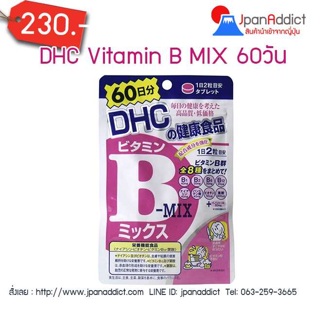 DHC Vitamin B-MIX 60วัน รักษาและป้องกันการเกิดสิว ลดปัญหาสิวเสี้ยน สิวอุดตัน...