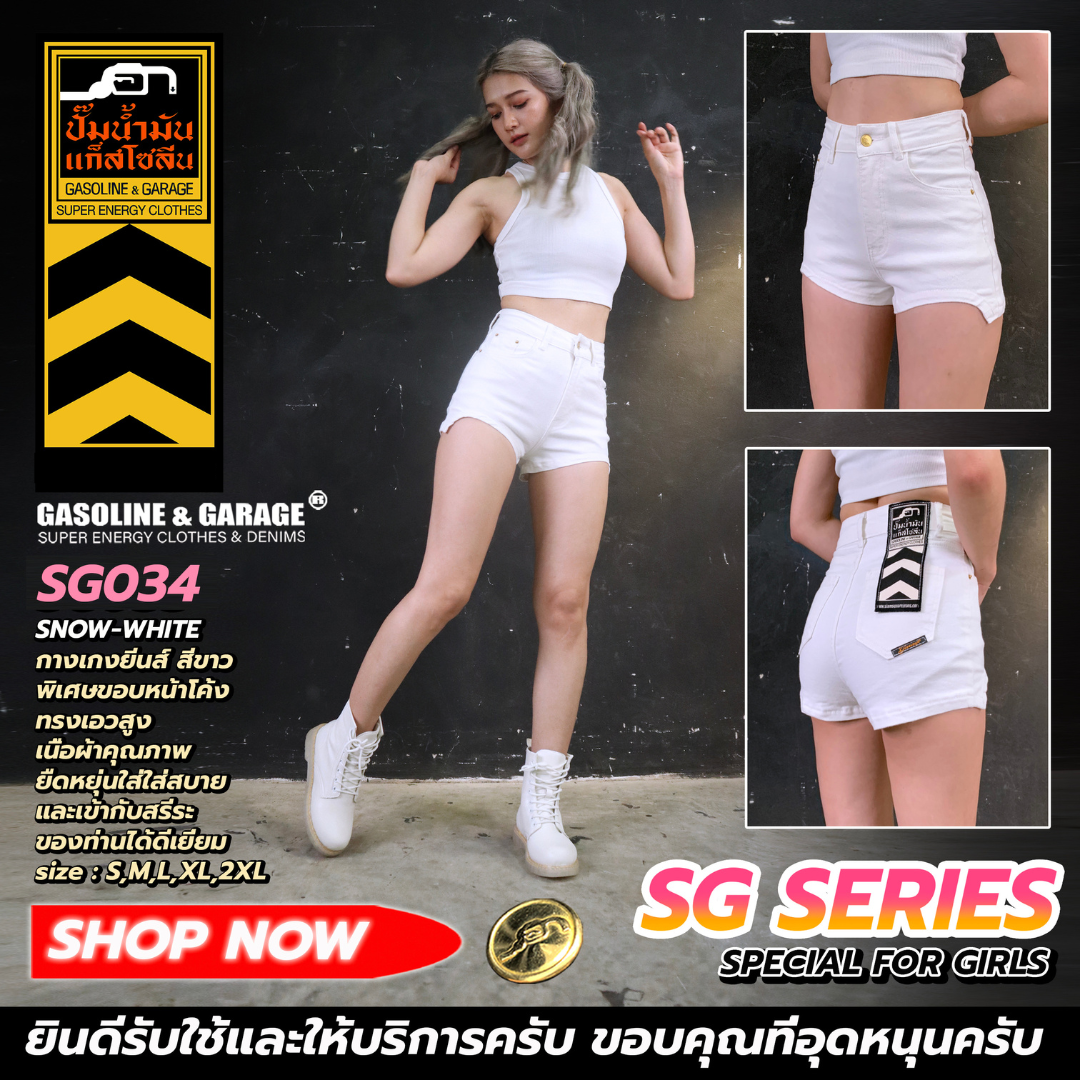 SG034 กางเกงยีนส์ ยืด ขาสั้นผู้หญิง (Gasoline & Garage) ปั๊มน้ำมันแก๊สโซลีน (SG)
