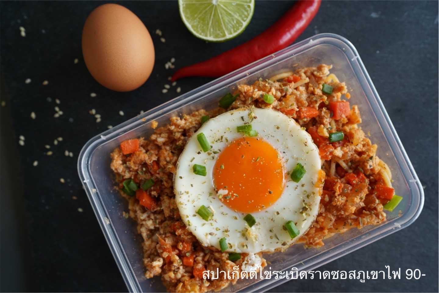 Pre HappyDeli - สปาเก็ตตี้ไข่ระเบิด (Pre-order)