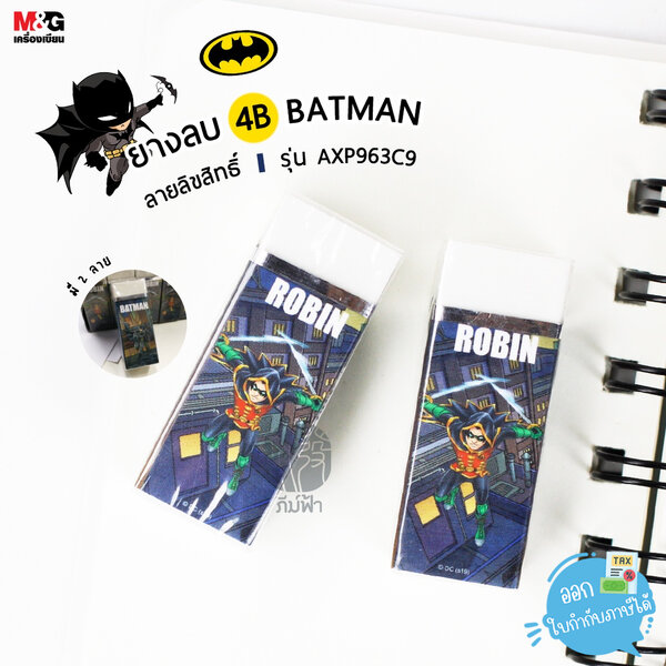 (1ก้อน) ยางลบ ยางลบดินสอ 4B M&G ลาย Batman รุ่น AXP963C9