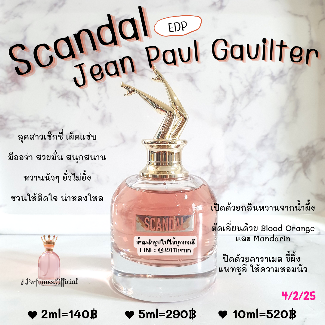 Scandal Jean Paul Gauilter  EDP น้ำหอมแท้แบ่งขาย