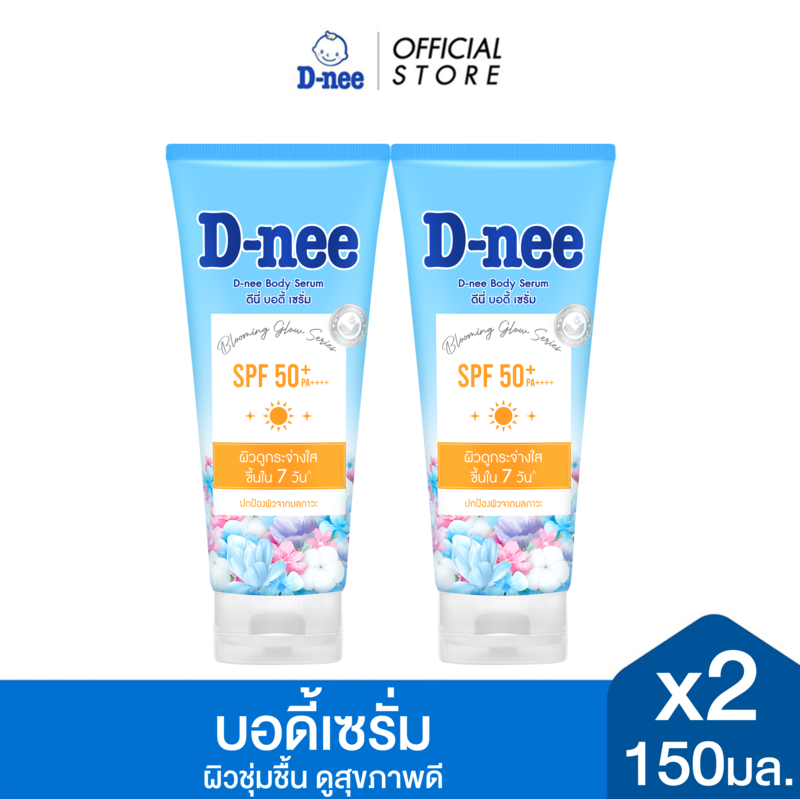 [แพ็ค2] D-nee ดีนี่ ซันสกรีน บอดี้ เซรั่ม 150 มล.X2, สีฟ้า, ผิวดูกระจ่างใส อย่างเป็นธรรมชาติใน 7 วัน