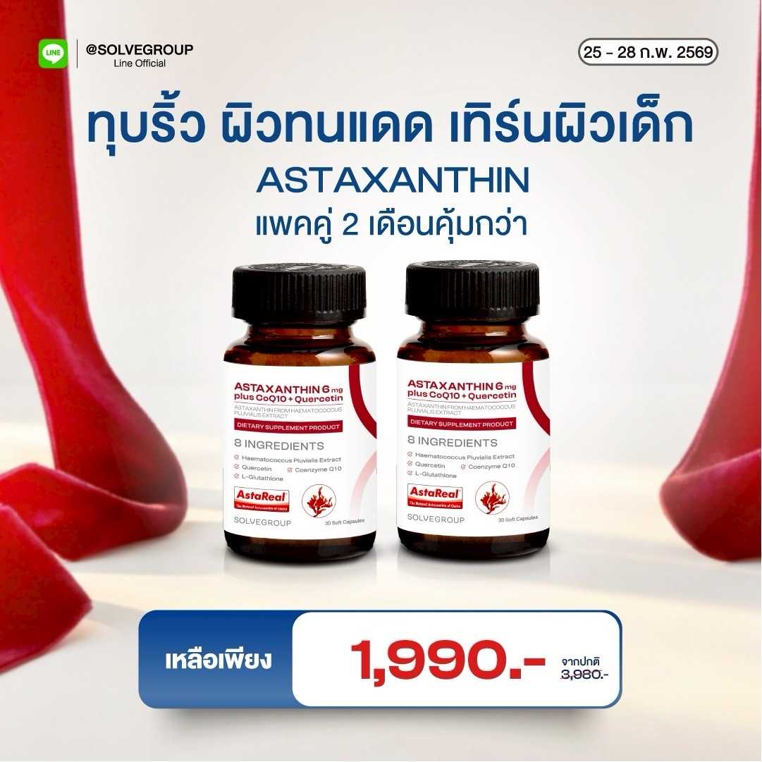 ASTAXANTHIN 6mg plus CoQ10 + Quercetin 2 กระปุก