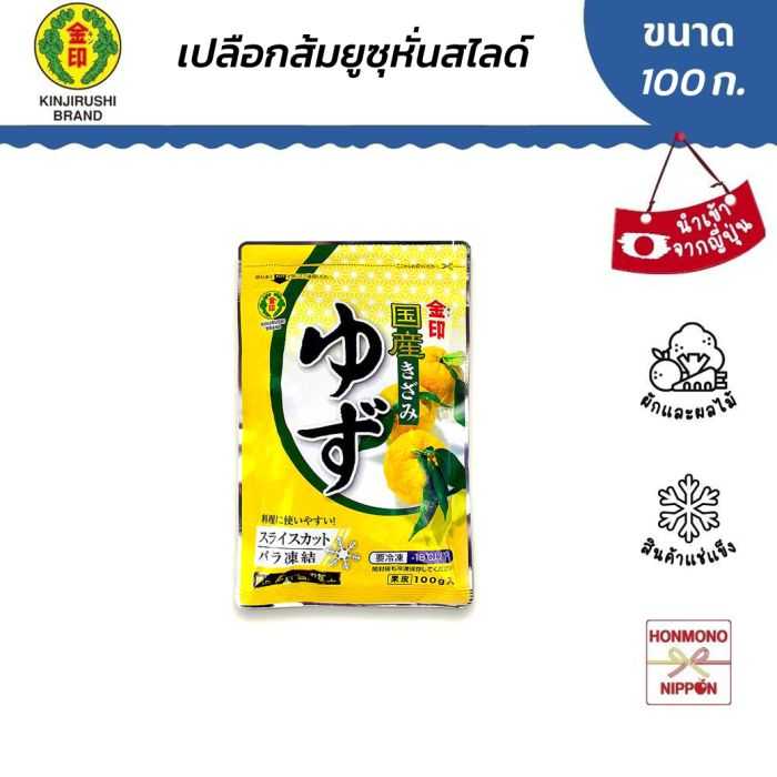 เปลือกส้มยูสุ 100% หั่นสไลด์ ขนาด 100 กรัม - KIZAMI YUZU 100% (FI-KUR-3903)