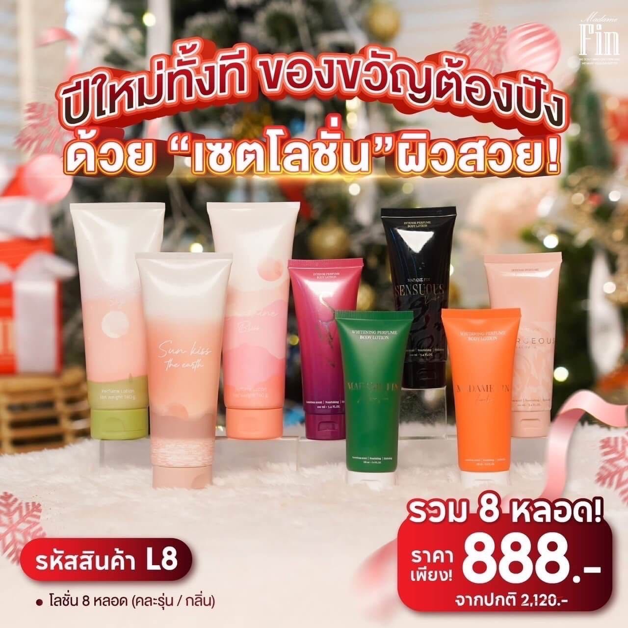 Madame Fin โลชั่นมาดามฟิน 8 หลอด 8 กลิ่น กันแดด หอมติดทน ผิวนุ่มชุ่มชื้น