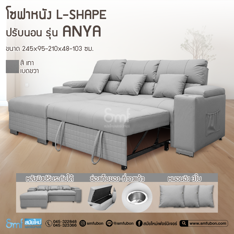 โซฟาหนัง L-Shape ปรับนอน รุ่น Anya