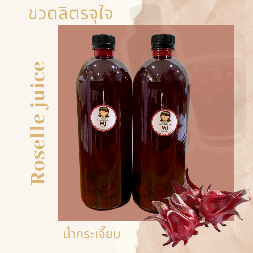 Roselle juice (น้ำกระเจี๊ยบ) 1 ลิตร