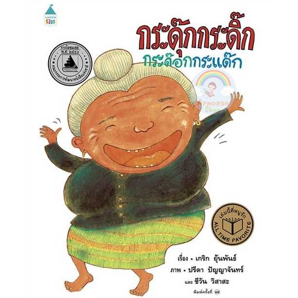 🔥 กระดุ๊กกระดิ๊ก กระด๊อกกระแด๊ก🔥 -ราคาพิเศษ
