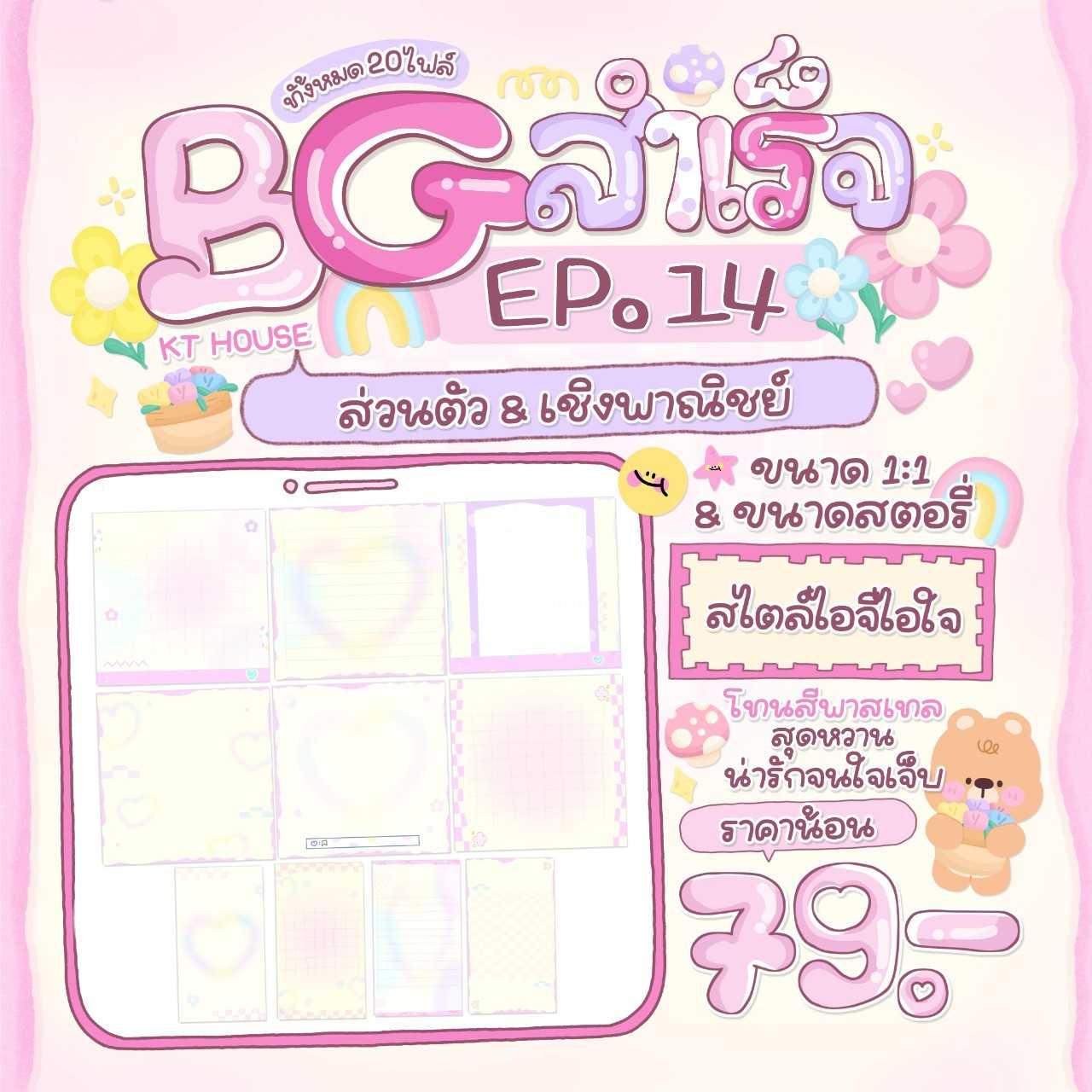 BG EP. 14