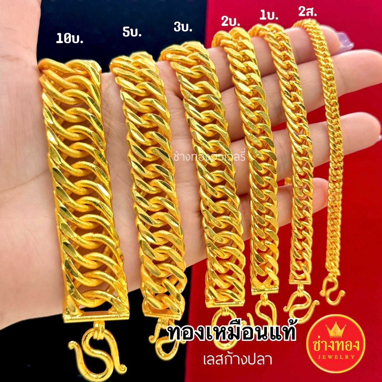 เลสก้างปลา 2บาท 3บาท 5บาท 10บาท  ไม่คันไม่ลอกไม่ดำ ทองโคลนนิ่ง ทองไมครอน