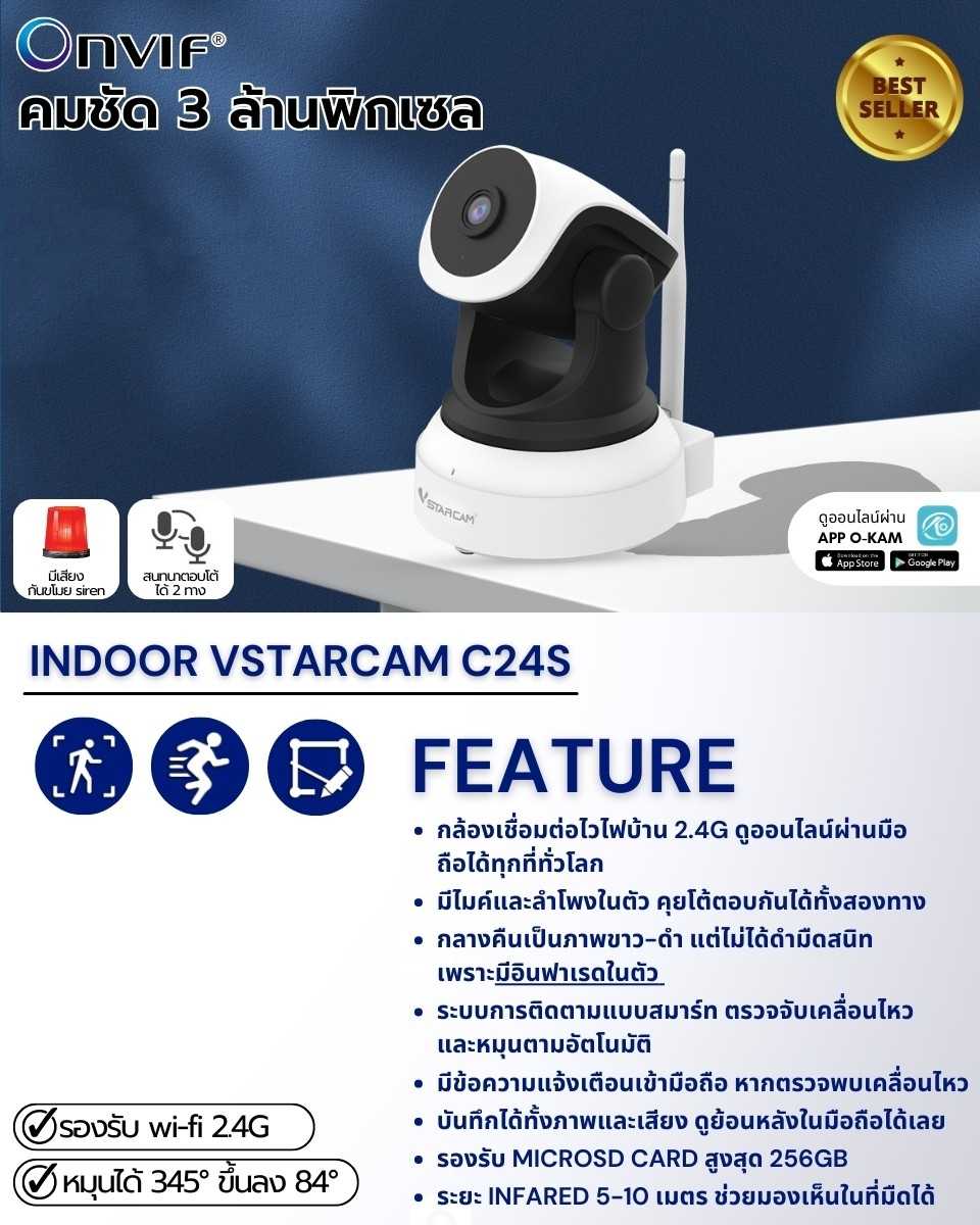 VStarcam C24S กล้องวงจรปิดIP Camera Indoor