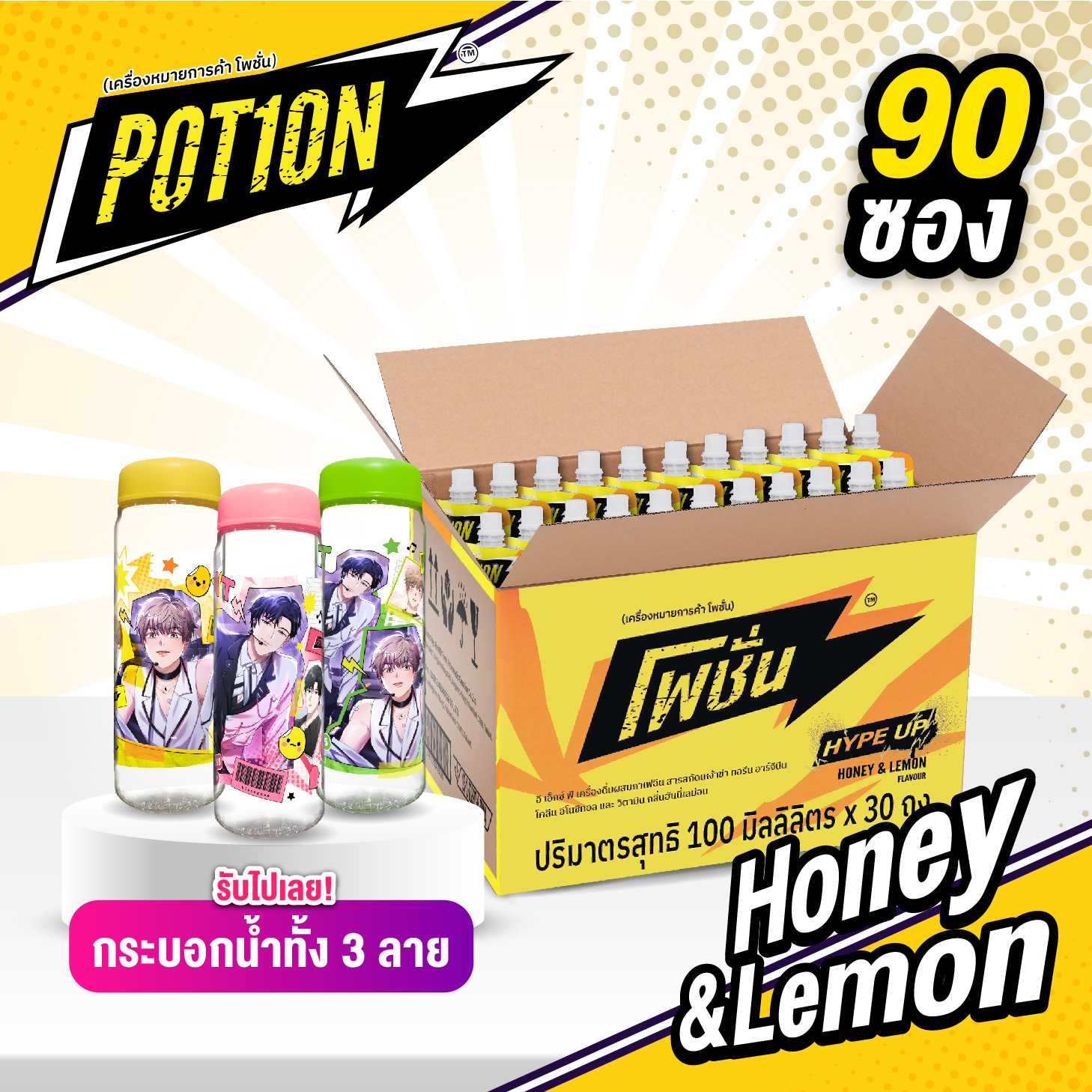 [ POT1ON x KissCross ] Honey & Lemon Flavour  แพ็ค 90 ซอง ( Pre-order จัดส่งใน 45 วัน )