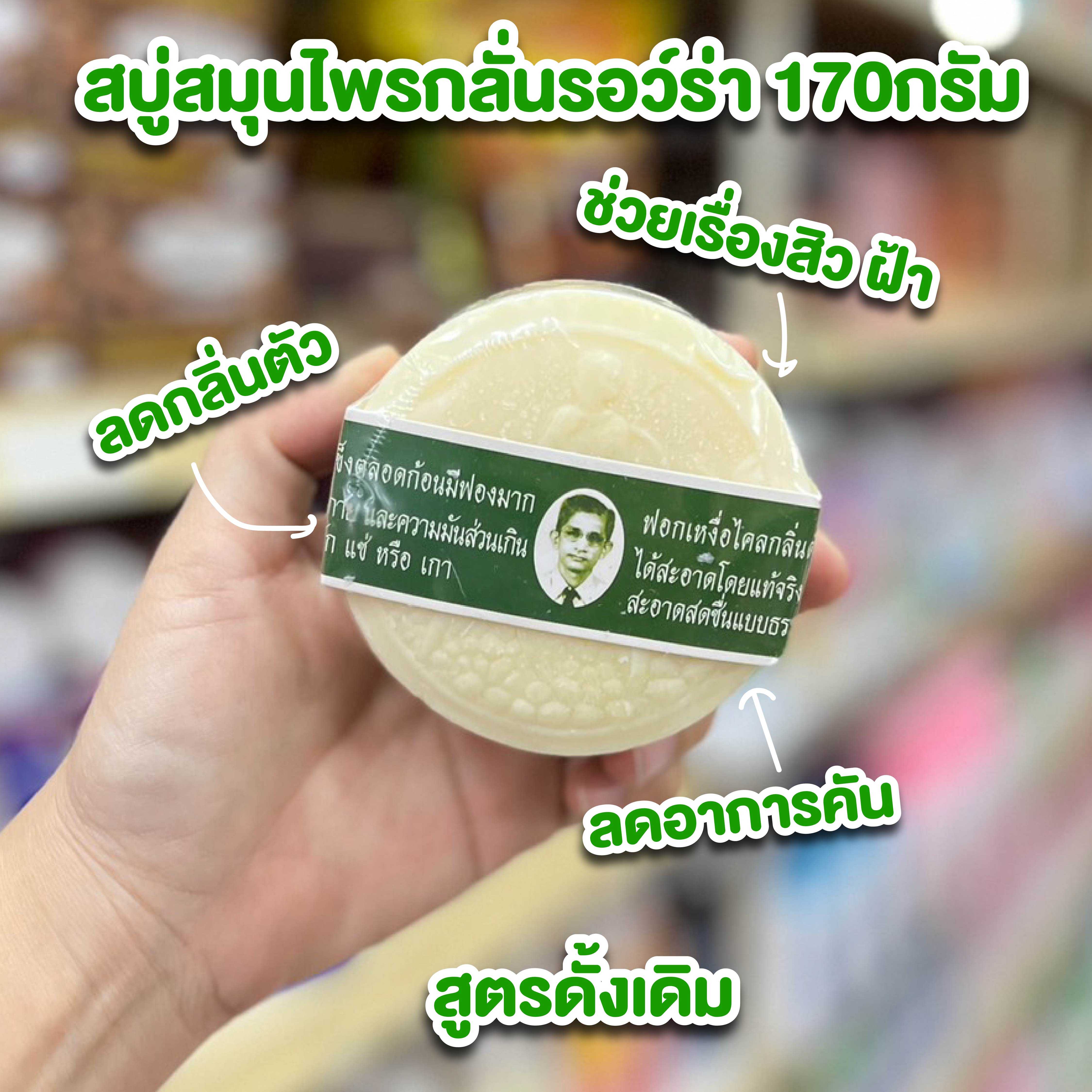 ราคาส่งยกลัง สบู่สมุนไพรกลั่นรอว์ร่า สูตรดั้งเดิม 1 ลังมี 10 โหล
