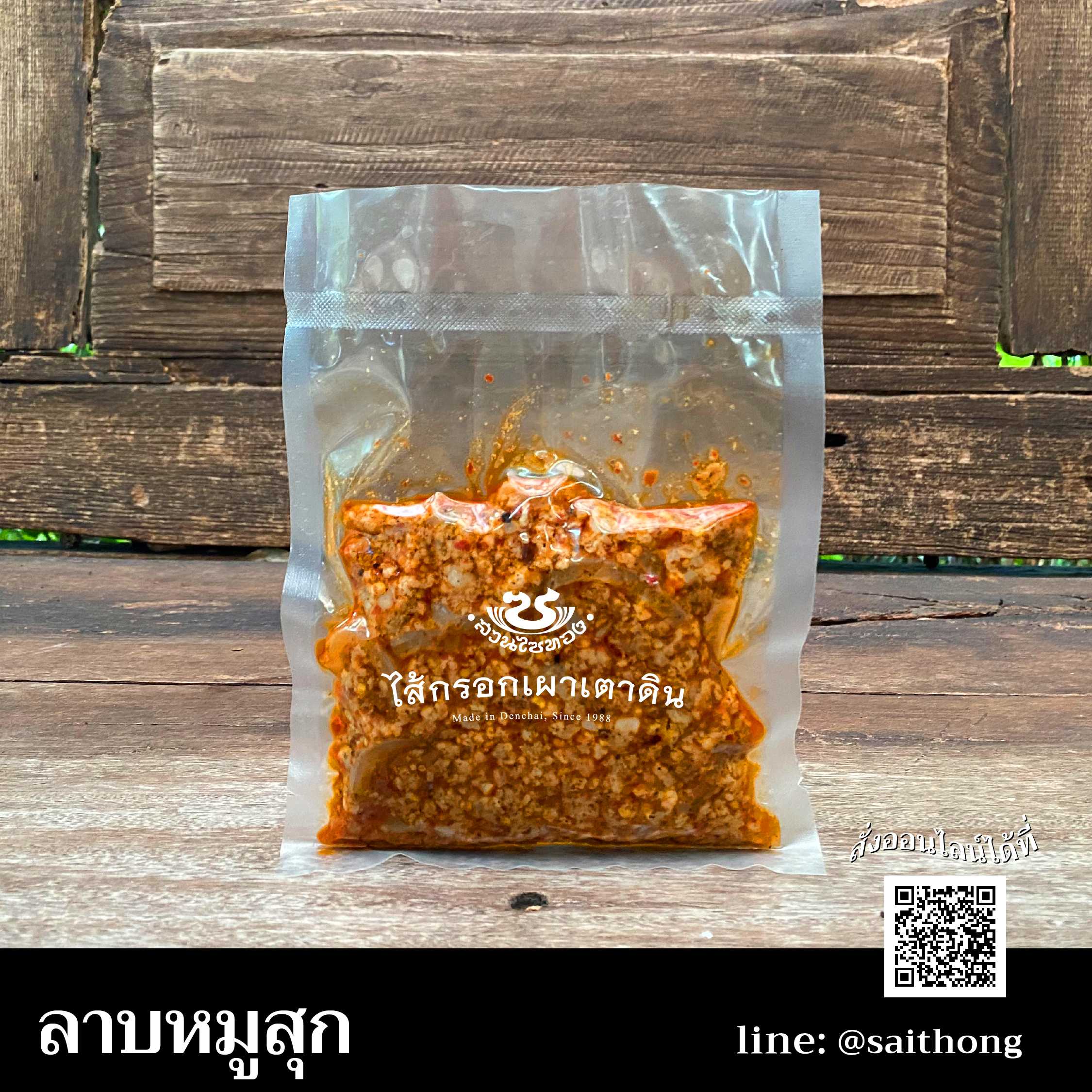 ลาบหมูสุก