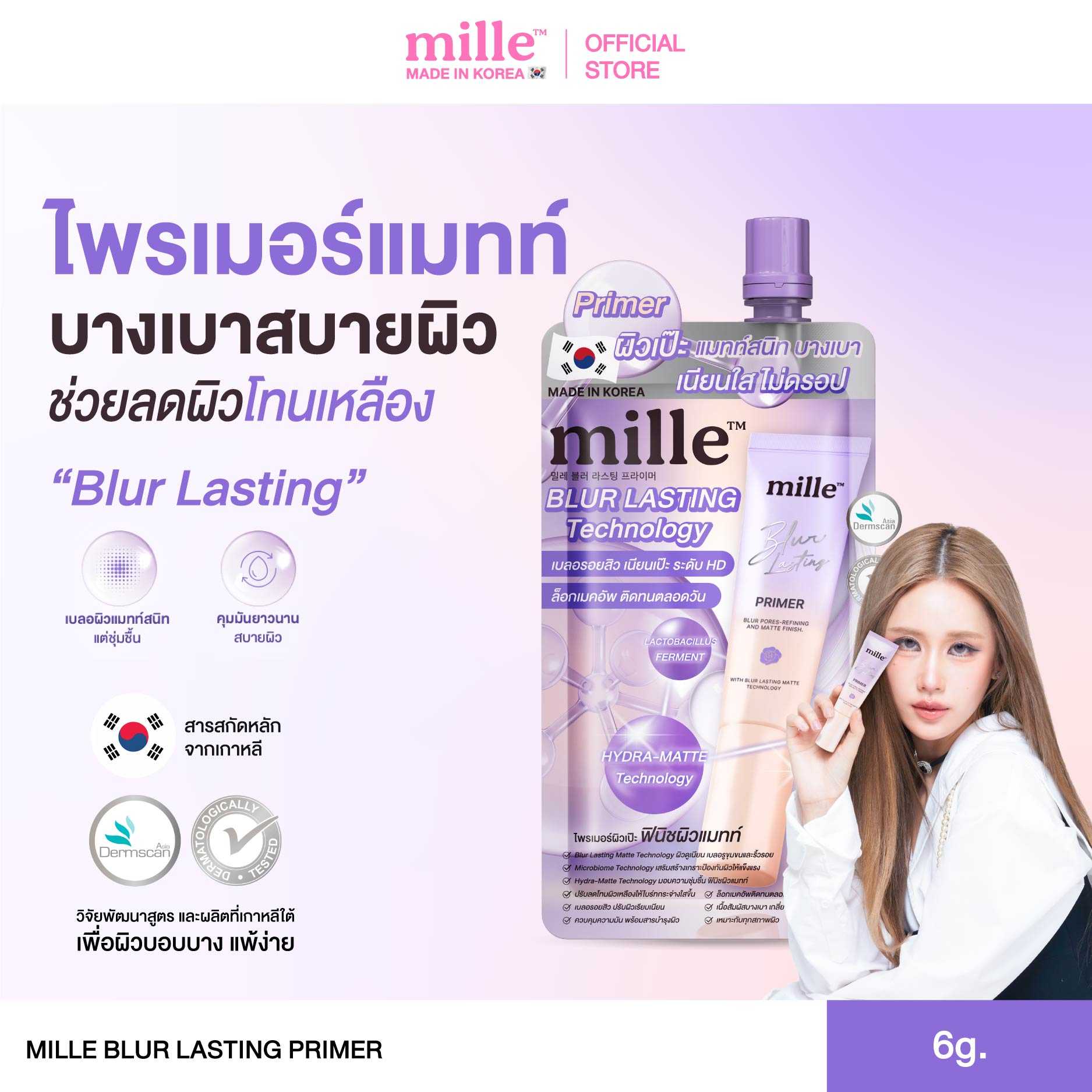 Mille Blur Lasting Primer 6g.  ไพรเมอร์แมทท์ม่วง
