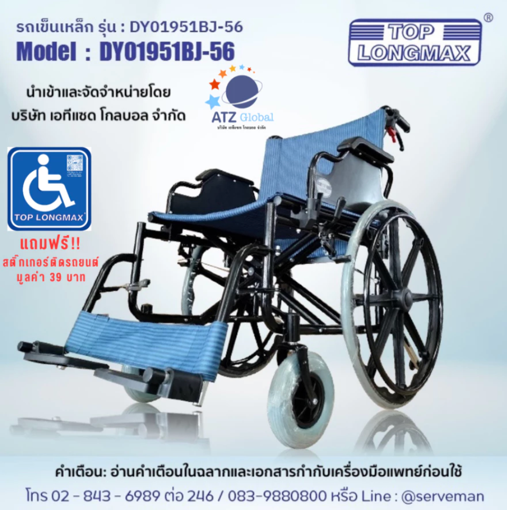 รถเข็นผู้ป่วยกว้าง22 นิ้ว รับน้ำหนักได้ 125kg เบรคมือแบบพิเศษโครงสร้างเหล็กรุ่น DY01951BL-56H
