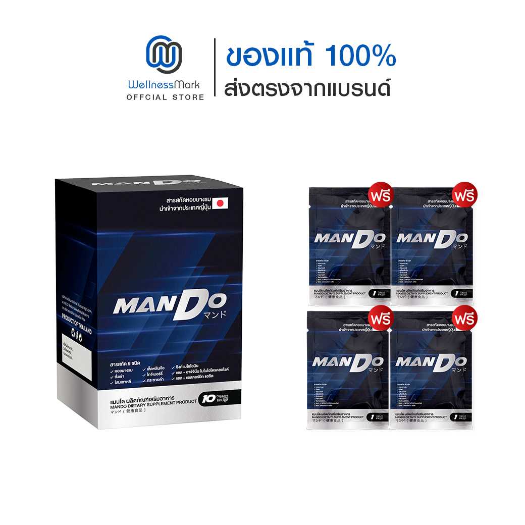 MANDO แมนโด อาหารเสริมผู้ชาย สารสกัด หอยนางรม ญี่ปุ่น 1 กล่อง + 4 ซอง