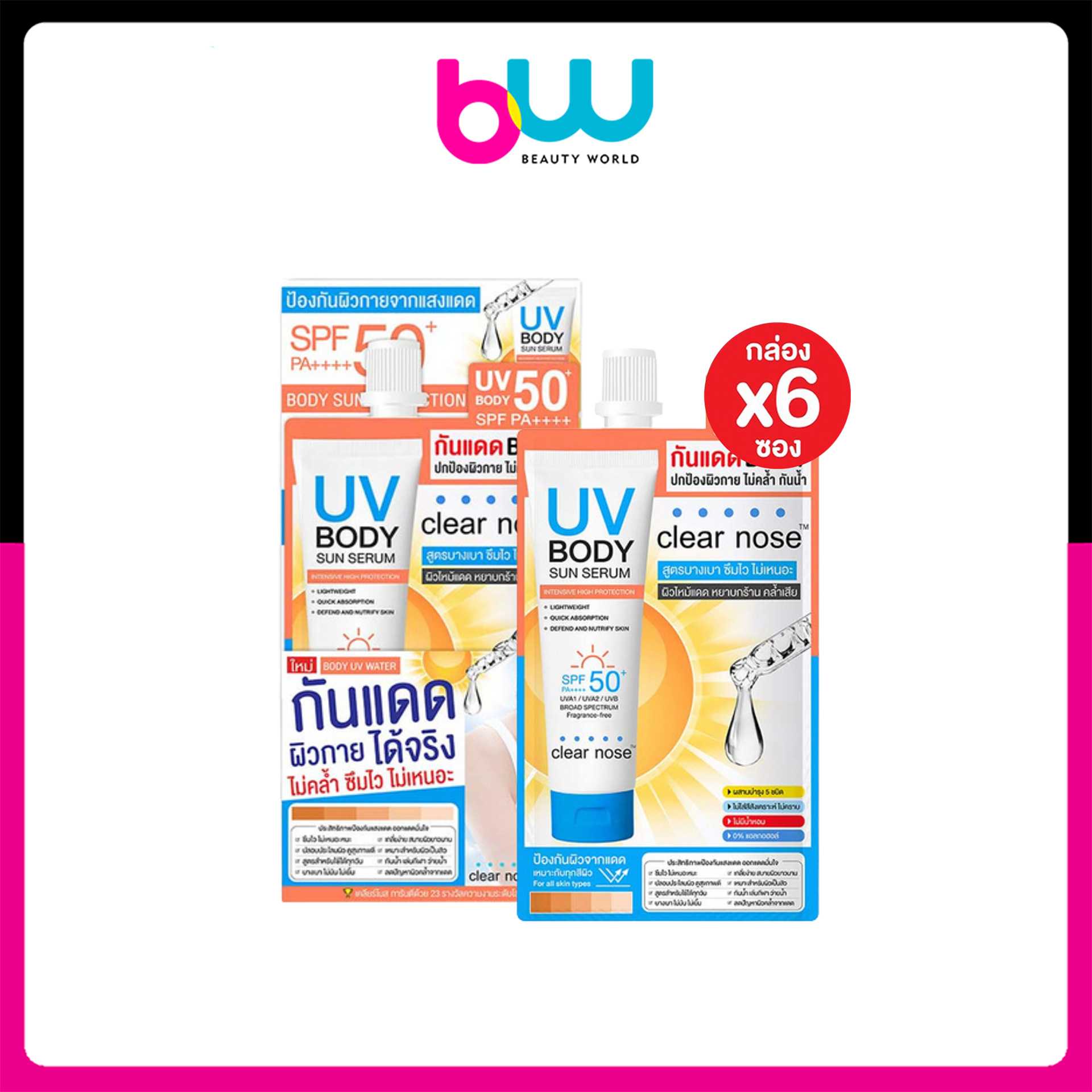 [ กล่องx6 ] Clear Nose UV Body Sun Serum SPF50+ PA++++ เคลียร์โนส ยูวี บอดี้ ซัน เซรั่ม 25มล.