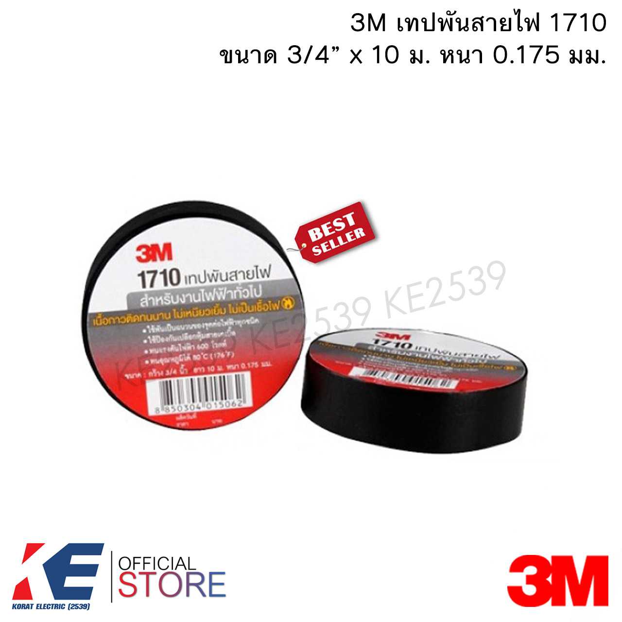 เทปพันสายไฟ เทปพันสาย เทปดำ เทปรัดสายไฟ เทปสายไฟ เทปกาวพนสายไฟ 3M เบอร์ 1710 ยาว 10 ม. รุ่นขายดี!!