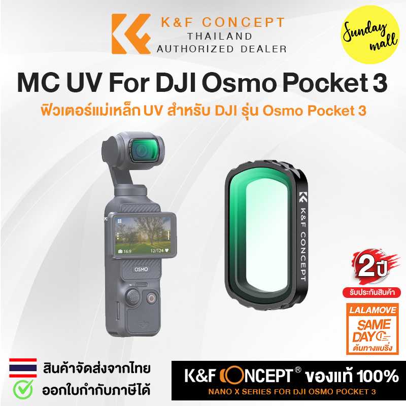 K&F DJI OSMO Pocket 3 Magnetic MC UV Lens Filter ฟิวเตอร์ MC UV