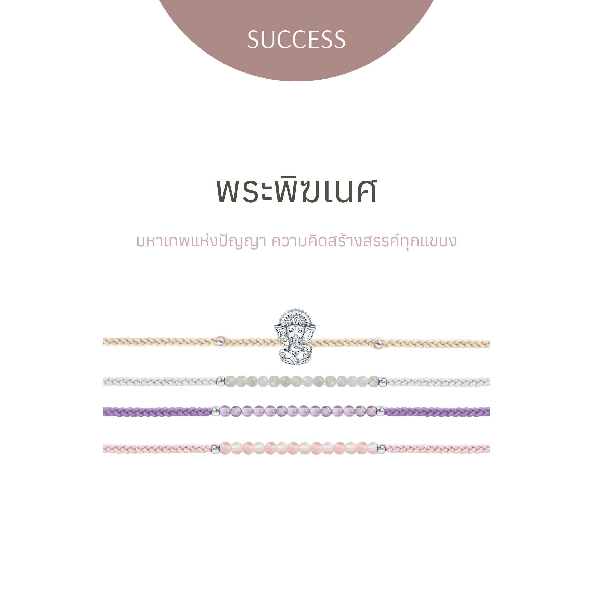 พระพิฆเนศ - สร้อยข้อมือ