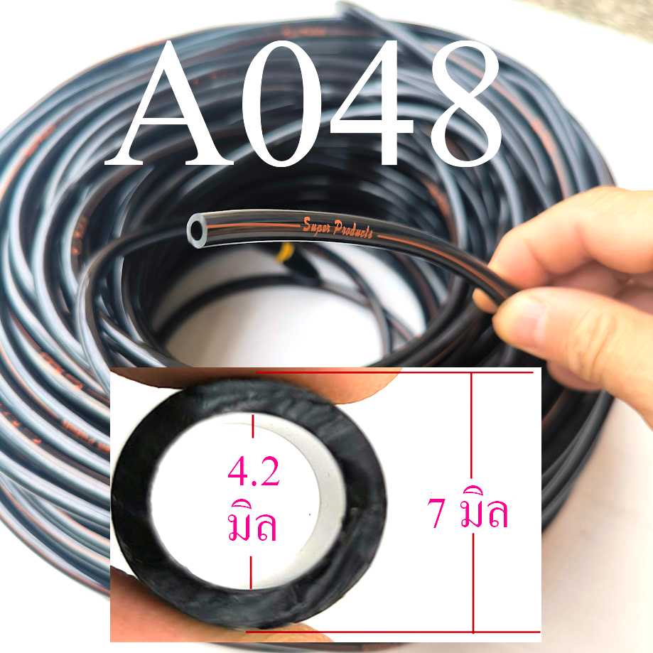 A048 สายไมโคร 4/7 หนาพิเศษ ชนิดดำมัน รูใน 4.2 มิล ต่อกับอุปกรณ์การเกษตร  คุณภาพสูง ระบบน้ำ