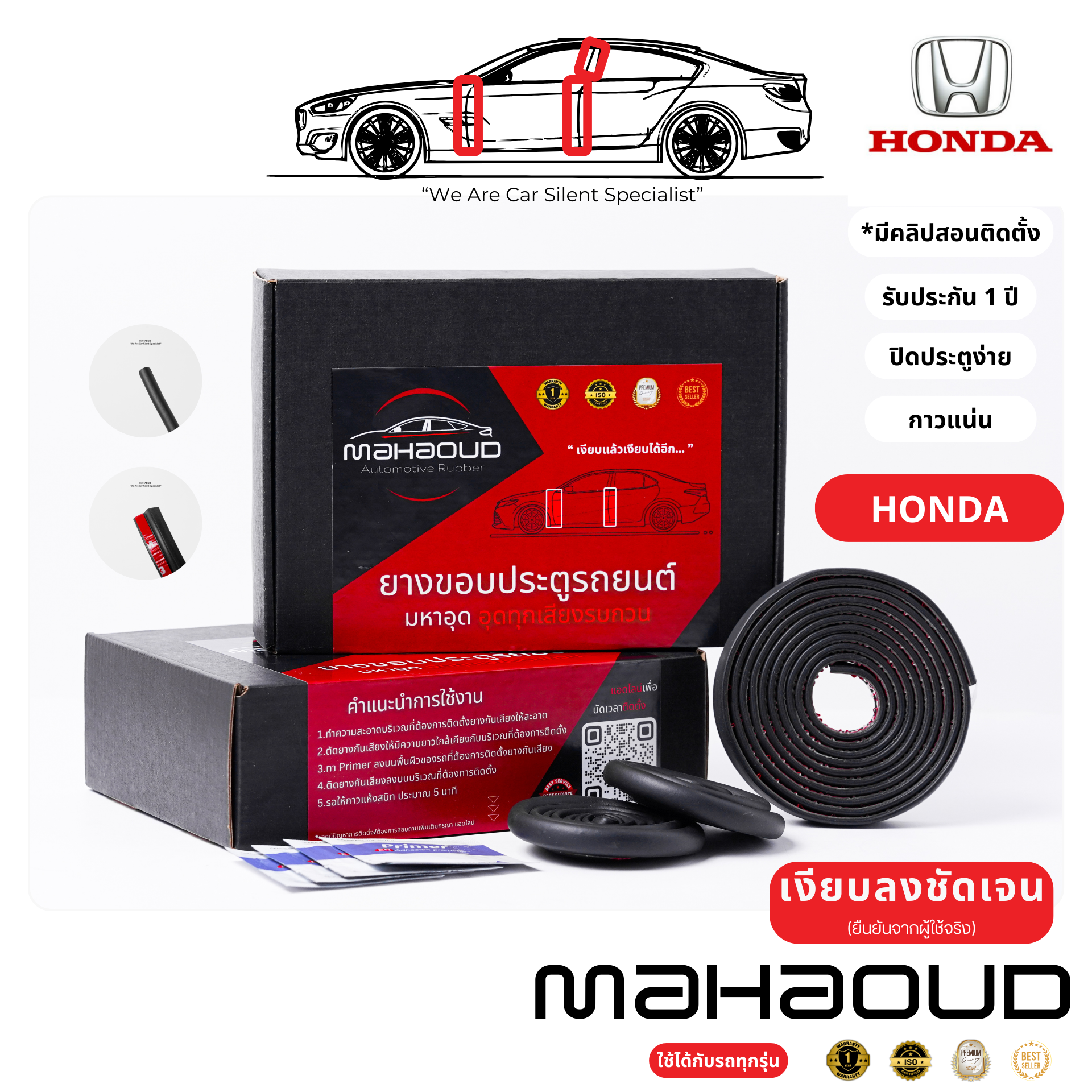 [Honda] Mahaoud - ยางมหาอุด ยางกันเสียงสำหรับรถยนต์ทั่วไป,ไฮบริด(Hybrid)และ EV ยางขอบประตูรถยนต์
