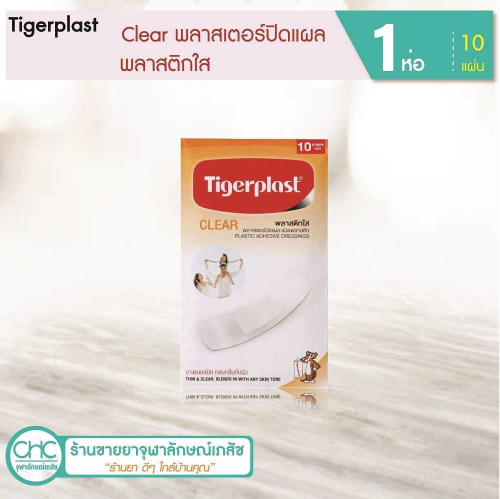 Tigerplast - Clear พลาสเตอร์ปิดแผล พลาสติกใส (10 แผ่น 1 ซอง)
