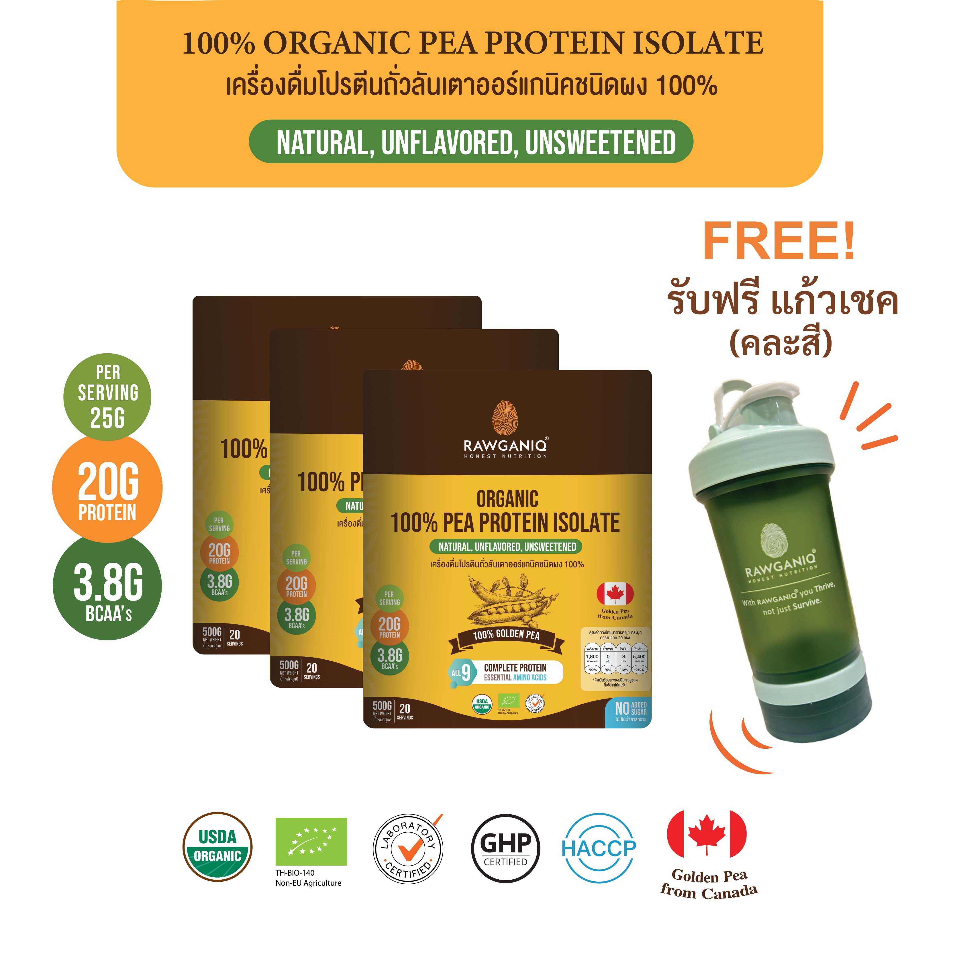 แพ็ค 3 กระปุก โปรตีนถั่วลันเตาออร์แกนิค 100% 500g (รสธรรมชาติ ไม่มีน้ำตาล ไม่แต่งกลิ่น-สี-รส)