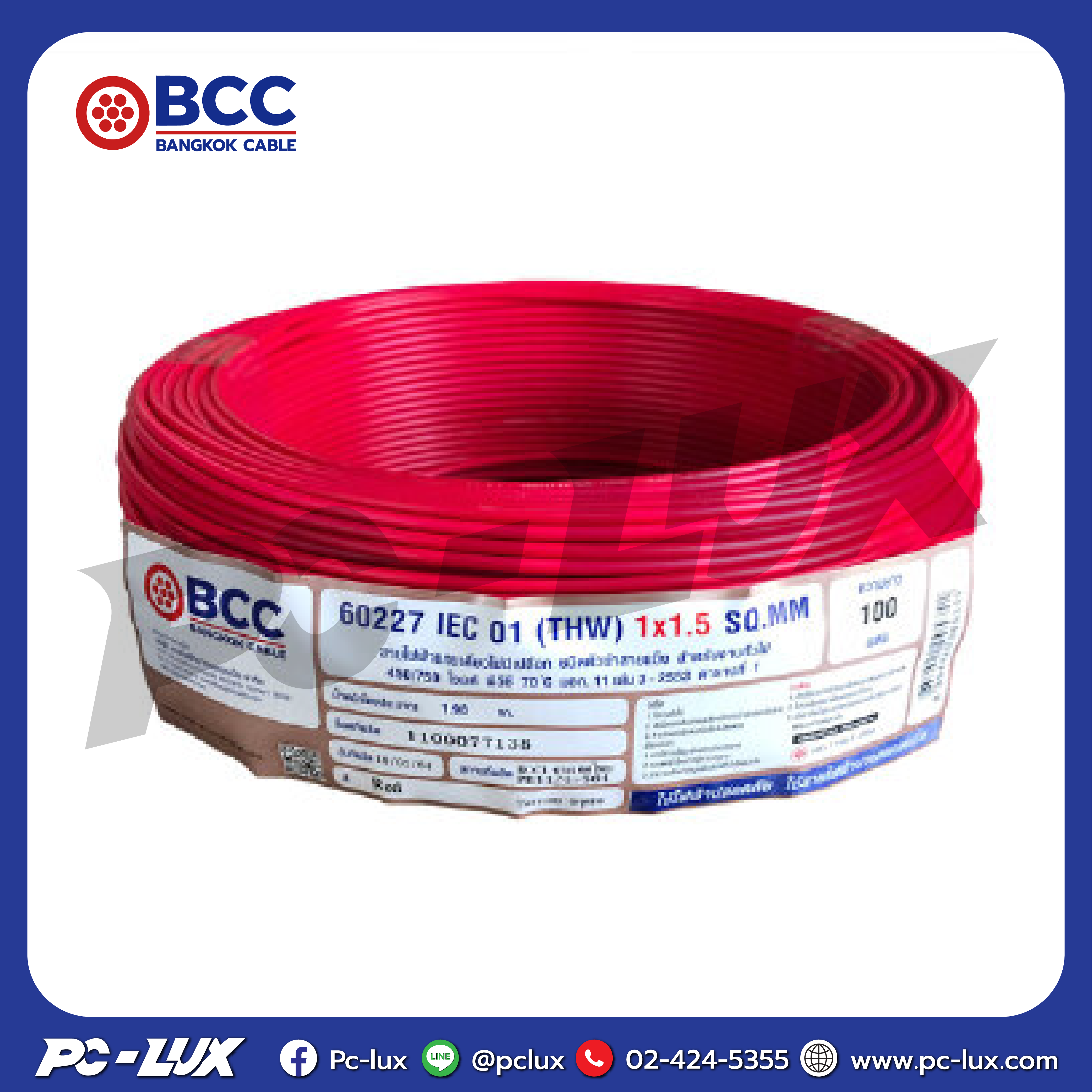 สายไฟ BCC รุ่น 60227 IEC 01 (THW) 1x1.5 SQ.MM. ขนาด 100 ม.