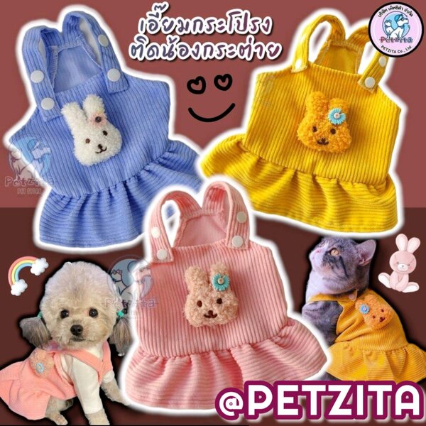 🇹🇭พร้อมส่ง🇹🇭 เอี๊ยมกระโปรงติดดีเทลตุ๊กตา แฟชั่นน่ารักสไตล์คุณหนู 💗 เสื้อผ้าสุนัข หมา แมว