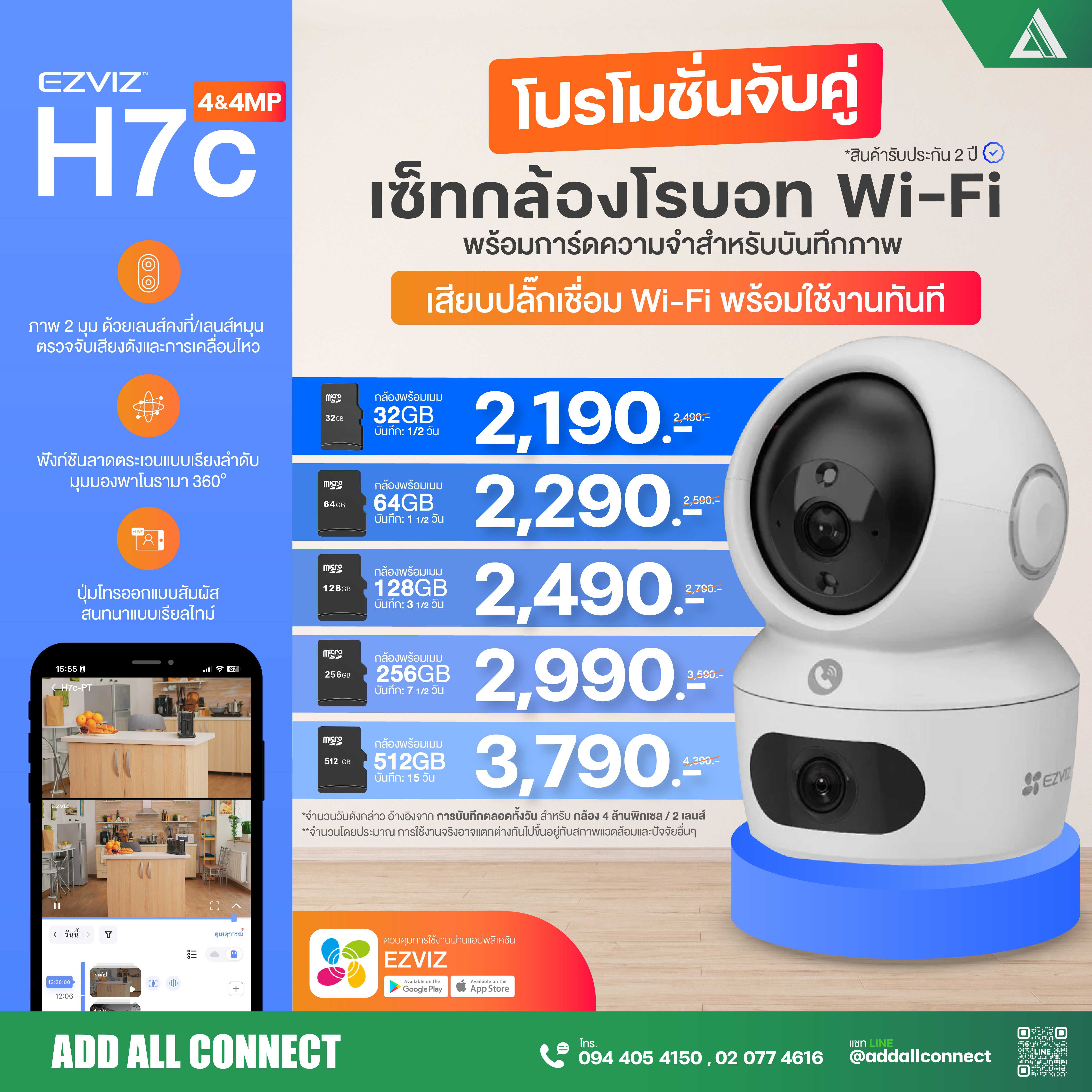 โปรโมชัน EZVIZ ‘H7c’ กล้องวงจรปิด Wi-Fi  ไร้สาย พร้อมการ์ดความจำสำหรับบันทึกภาพ Memory Card
