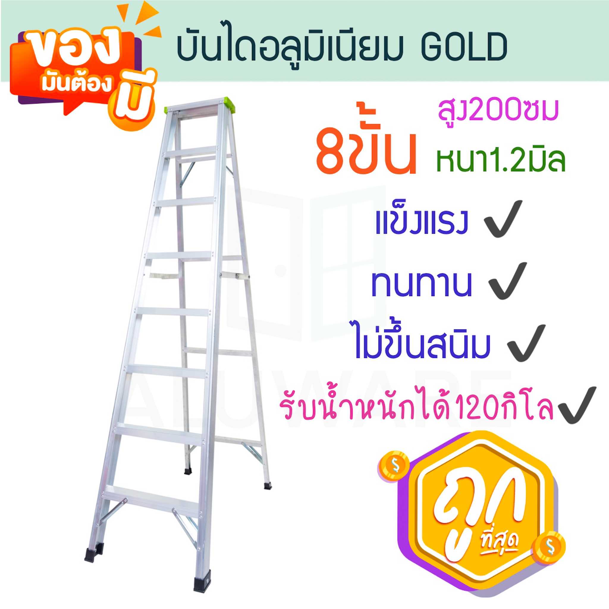 บันไดอลูมิเนียม 8ขั้น หนา 1.2มิล GOLD เขียว  บันไดทรงเอ บันไดพับได้ นั่งร้าน ALUWARE AW247