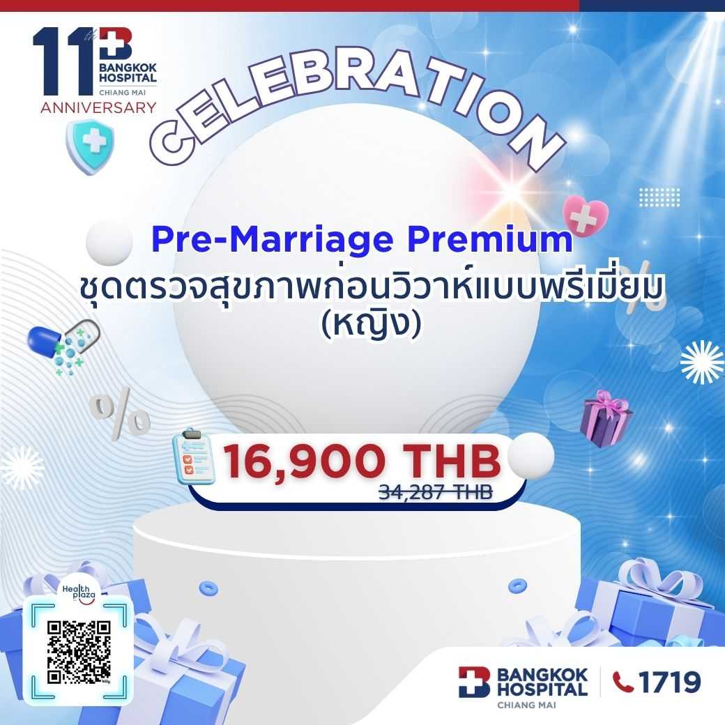 11th ชุดตรวจสุขภาพก่อนวิวาห์แบบละเอียด (หญิง) พร้อมวิตามินบำรุงไข่  16,900 THB