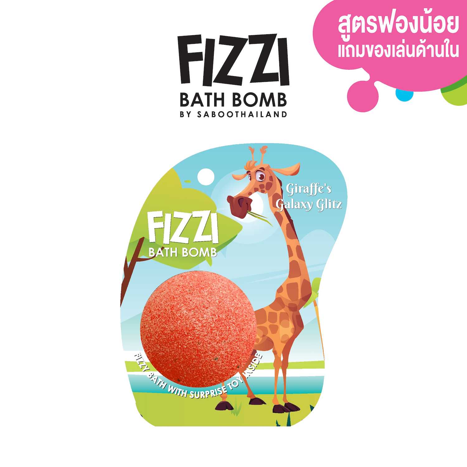 FIZZY BATH BOMB 100g.-GIRAFFE'S GALAXY GLITZ