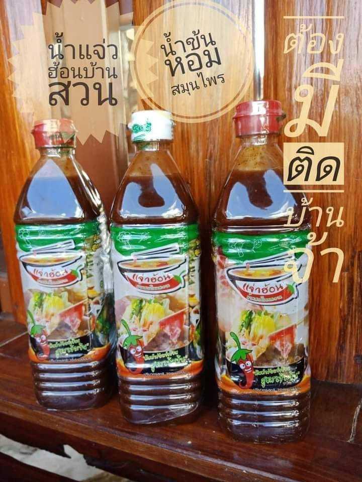 พร้อมส่ง แพค3ขวด แจ่วฮ้อนบ้านสวนโนนสะอาด (น้ำซูป3+น้ำจิ้ม3)